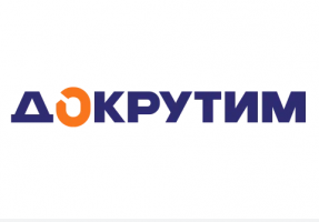Докрутим