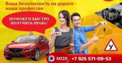 Помощь в получении прав Водительские права за 4 дня