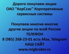 Покупаем акции «КорСсис» по выгодной цене!