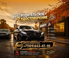 Помощь в получении водительских прав: автошкола, документы, экзамены в ГИБДД