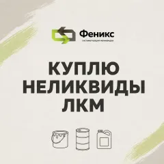 Скупаем эмали и грунты любыми партиями