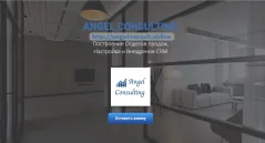 Построение Отделов продаж, Настройка CRM