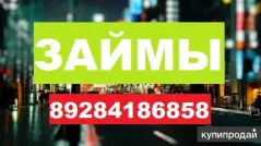 Инвесторы под залог недвижимости. Деньги, займы, Краснодар