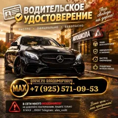 Получить водительские права: помощь по всей России