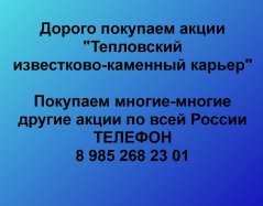 Продать акции «Тепловский ИКК» по выгодной цене.