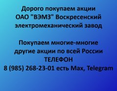 Покупаем акции «ВЭМЗ» по выгодной цене!