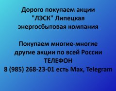 Покупаем акции «ЛЭСК» по выгодной цене!