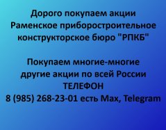 Покупаем акции «РПКБ» по выгодной цене!