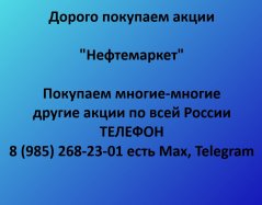 Покупаем акции «Нефтемаркет» по выгодной цене!