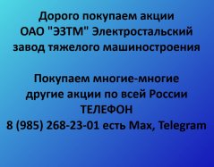 Покупаем акции «ЭЗТМ» по выгодной цене!