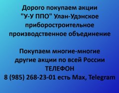 Покупаем акции «У-У ППО» по выгодной цене!