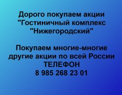 Продать акции «ГК Нижегородский» по выгодной цене.