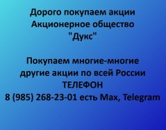Покупаем акции «Дукс» по выгодной цене!