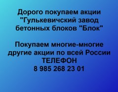 Продать акции «Блок» по выгодной цене.